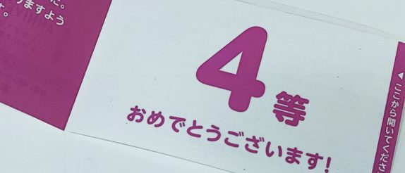 圧着DMの特徴を活かしたスピードくじ